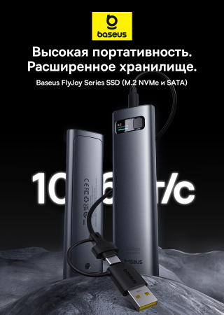 SSD Бокс Baseus FlyJoy Series SSD Enclosure(M.2 NVMe and SATA) Серый (B00760600811-02)