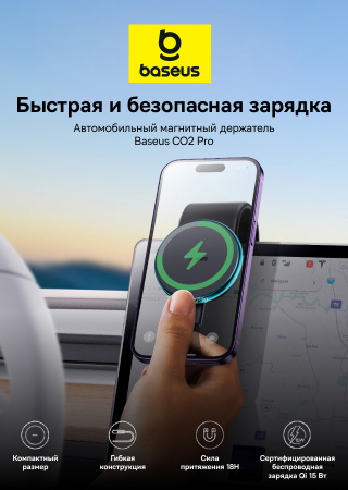 Автомобильное беспроводное магнитное зарядное устройство Baseus C02 Pro Series Magnetic Wireless Charging Car Mount (C40156000111-00) Черное Автомобильное беспроводное магнитное зарядное устройство Baseus C02 Pro Series Magnetic Wireless Charging Car Mount (C40156000111-00) Черное