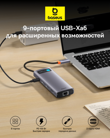 Хаб Baseus Metal Gleam Series 9-in-1 Multifunctional Type-C HUB Docking Station (Type-C - HDMI*2+USB3.0*2+USB2.0*1+PD*1+SD/TF*1+RJ45*1) Серый (WKWG060013)