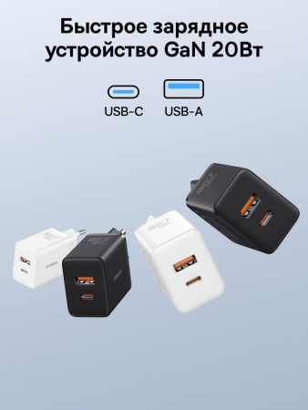 Сетевое зарядное устройство OS-Baseus Cube Fast Charger C+U 20W EU Белый (P10111403213-00)