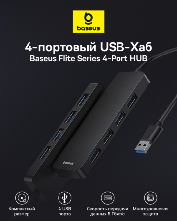 Хаб концентратор Baseus UltraJoy Series 4-Port HUB Lite 150см Moon White (USB-A - USB3.0*4) B0005280B211-03