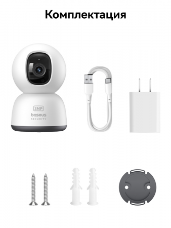 Камера домашняя Baseus Security P1 Lite Indoor Camera 2K EU Белая (S0TV002132)