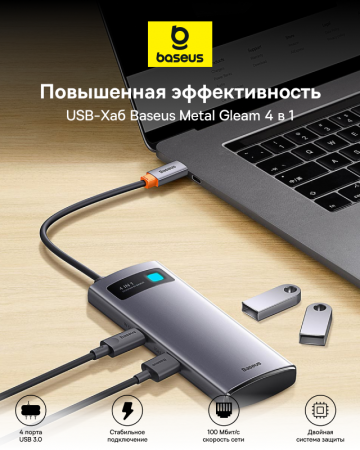 Хаб Baseus Metal Gleam Series 4-in-1 Multifunctional Type-C HUB Docking Station (Type-C - USB3.0*4) Серый (WKWG070013)
