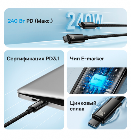 Кабель Baseus Tungsten Gold Fast Charging Data Cable Type-C to Type-C 240W 2м Чёрный (CAWJ040101)